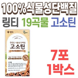 Gosotine Ring Tea 100% vegetable protein, domestically produced grain raw material, isolated soy protein, maltodextrin, glutamine, amino acid, leucine / 고소틴 링티 100% 식물성 단백질 국내산 곡물 원료 분리대두단백 말토덱스트린 글루타민 아미노산 류신 이