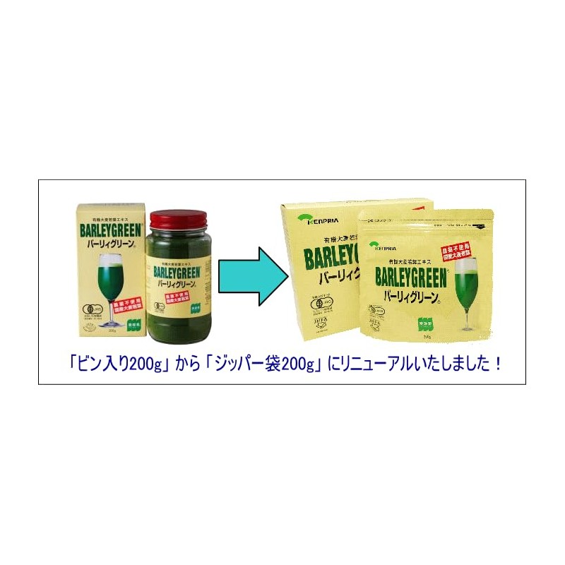 大麦若葉エキス バーリィグリーン 200ｇ