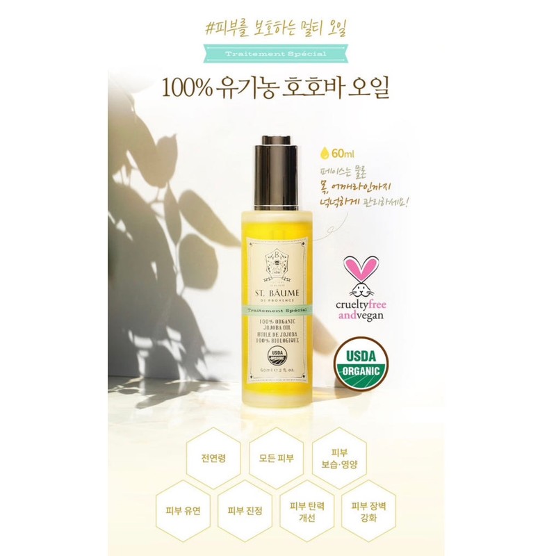 raw spring Saengbom 100% organic jojoba oil 250ml for the