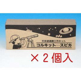 Col Kit Spica Astronomical Telescope Craft Kit, Tea Box, Set of 2