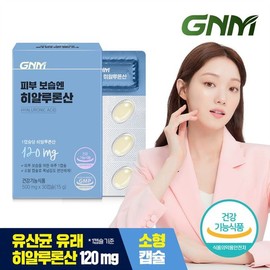 NS Home Shopping 피부 보습엔 히알루론산 1박스/먹는 히알루론산[33473714] Hyaluronic Acid for Skin Moisturizing 1 Box / Edible Hyaluronic Acid [33473714]