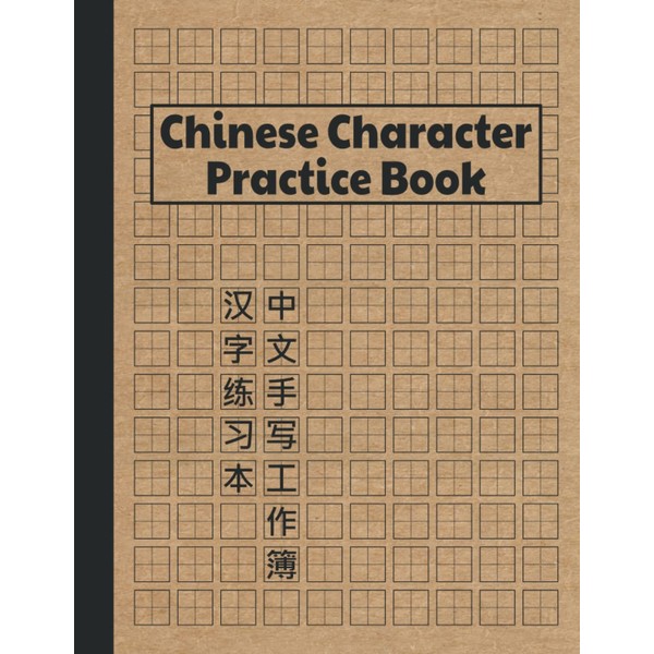 Chinese Character Practice Book: Integrated Chinese Writing Practice Notebook