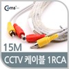 CCTV Cable (1RCA) 15M