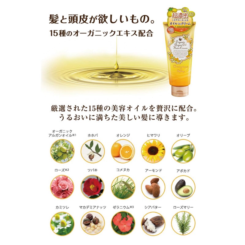 Organic Argan Oil hair cream