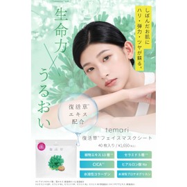 Resurrection Grass Extract × 5 Types of Ceramides Face Mask Large Capacity 40 Sheets Non-Sticky Moisturizing Firmness Elasticity Pores Fragrance-free Daily Care temari Official