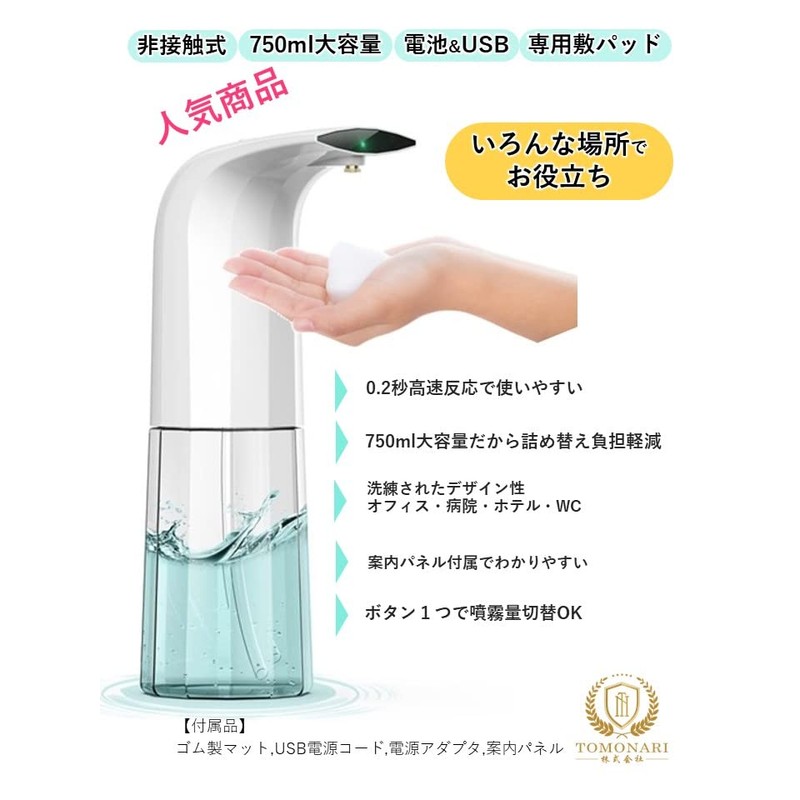 T N TOMONARI TOMO Automatic Soap Dispenser, Commercial Use, Large