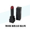 [Kate] Kate Lip Monster Lipstick No. 108 Red Vacation / [케이트] 케이트 립몬스터 립스틱 108호 레드 베케이션