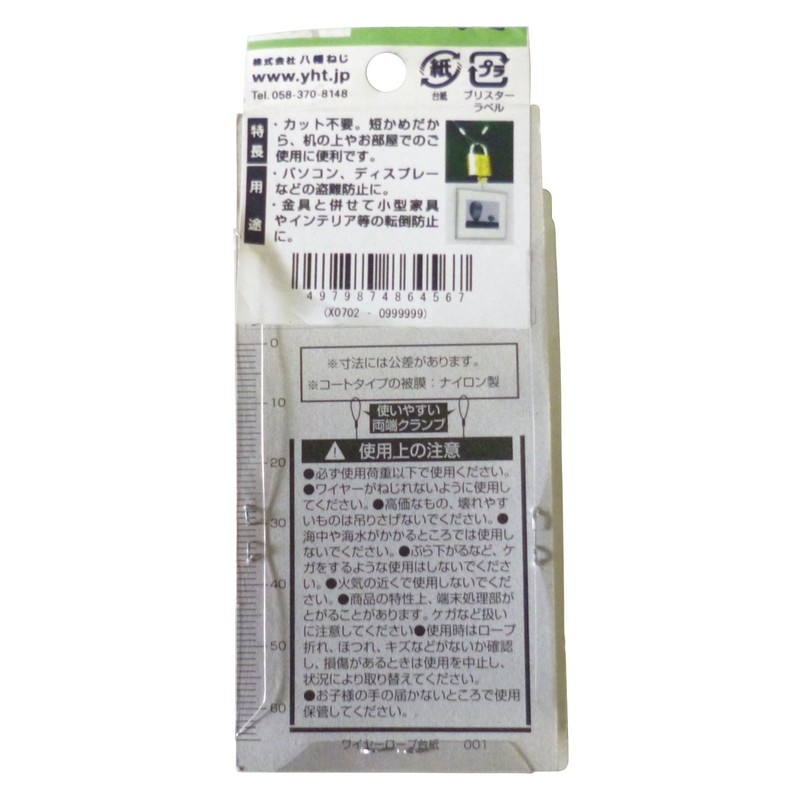 Yawata Screws, Ultra Fine Wire Rope 0.02 x 3.9 inches