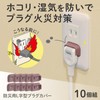 Como Life L-Shaped Plug Cover, For Disaster Prevention, Plug Cover,
