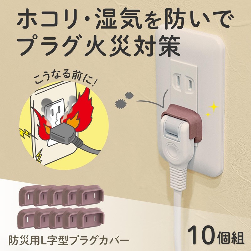 Como Life L-Shaped Plug Cover, For Disaster Prevention, Plug Cover,