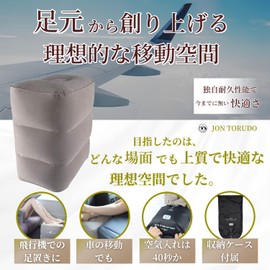 JON TORUDO フットレスト エアークッション 足枕 空気入れ簡単 ポンプ不要 エアオットマン 飛行機 車 快適グッズ 便利グッズ足置き コンパクト 空気入れ付き デスク下 車中泊 空気入れ不要