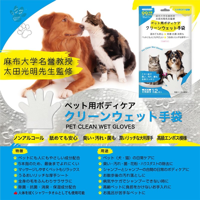 【12枚】Pet Body Care Clean Wet Gloves for Dogs and Cats,