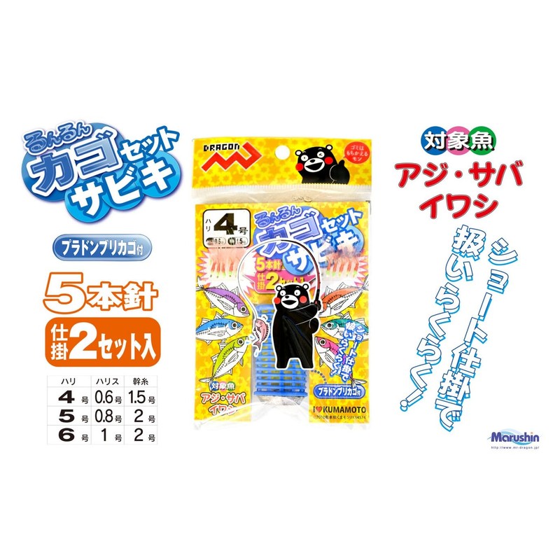 MARUSHINGYOGU KAGOSABIKI Set (Kumamon) No. 5