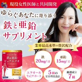 【鉄20㎎ｘ亜鉛15㎎配合】【現役医師と共同開発】 鉄分 亜鉛 サプリ 【エクオール生成成分を贅沢配合ｘビタミンC100㎎】30日～60日分60粒 (1袋)