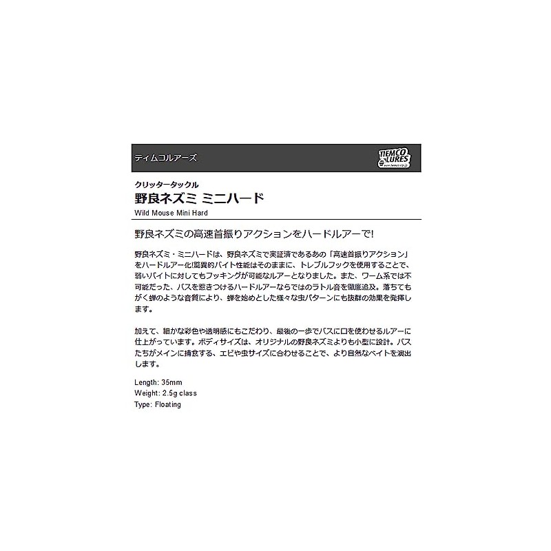 TIEMCO CT Nora Mouse Mini Hard #05 Matte Dark Brown