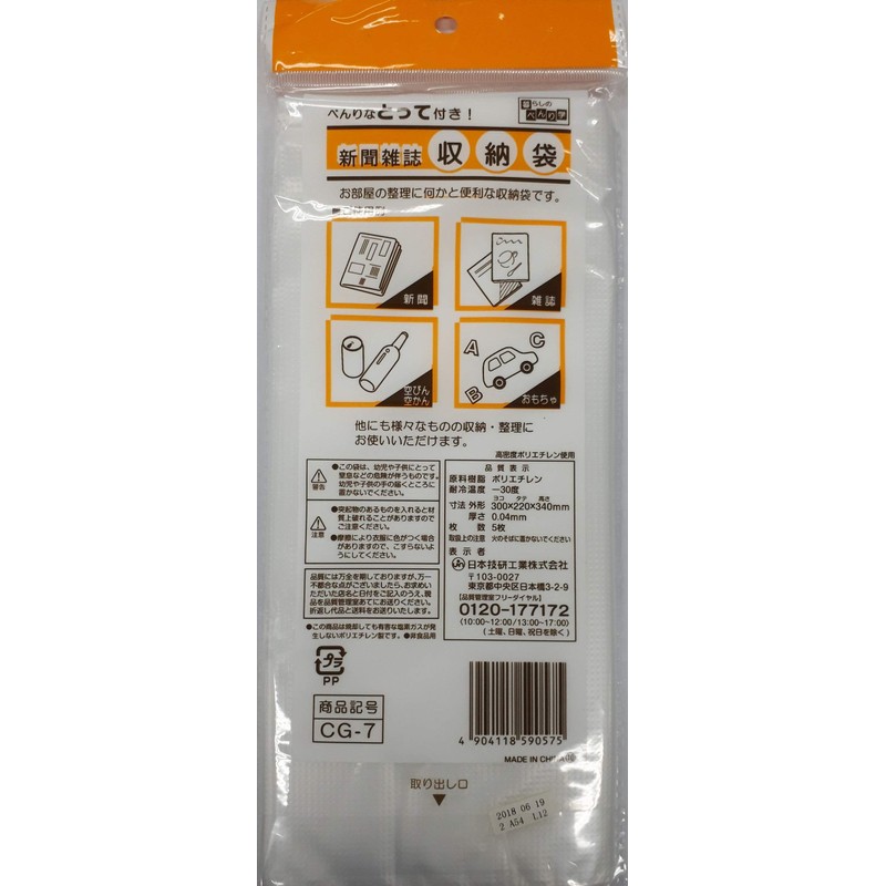 CG-7 Newspaper Magazine Storage Bags, Pack of 5