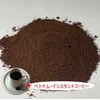 Vietnamese Instant Coffee (12.7 oz (360 g), 6.3 oz (180