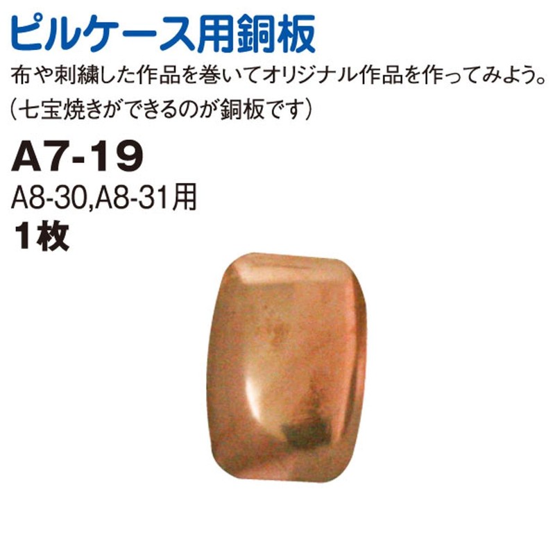 Japan String Button Trading (Nippon Chuko) for Pill Case Copper