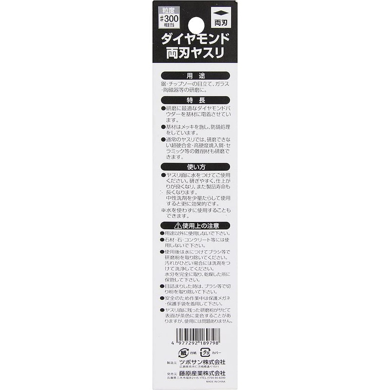 SK11 ダイヤモンド両刃目立てヤスリ 柄無し 125mm 300番相当