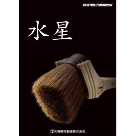 Otsuka Brush Water-Based Paint Brush "Mercury" Blush Red No. 20