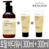 Beyond 비욘드 토탈 리커버리 크리미 바디워시 300ml + 150ml +