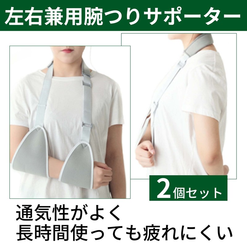 HAMILO 腕つりサポーター アームスリング 腕固定 左右兼用 2個セット