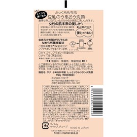  Nameraka Honpo Moist Cleansing Face Wash 150g