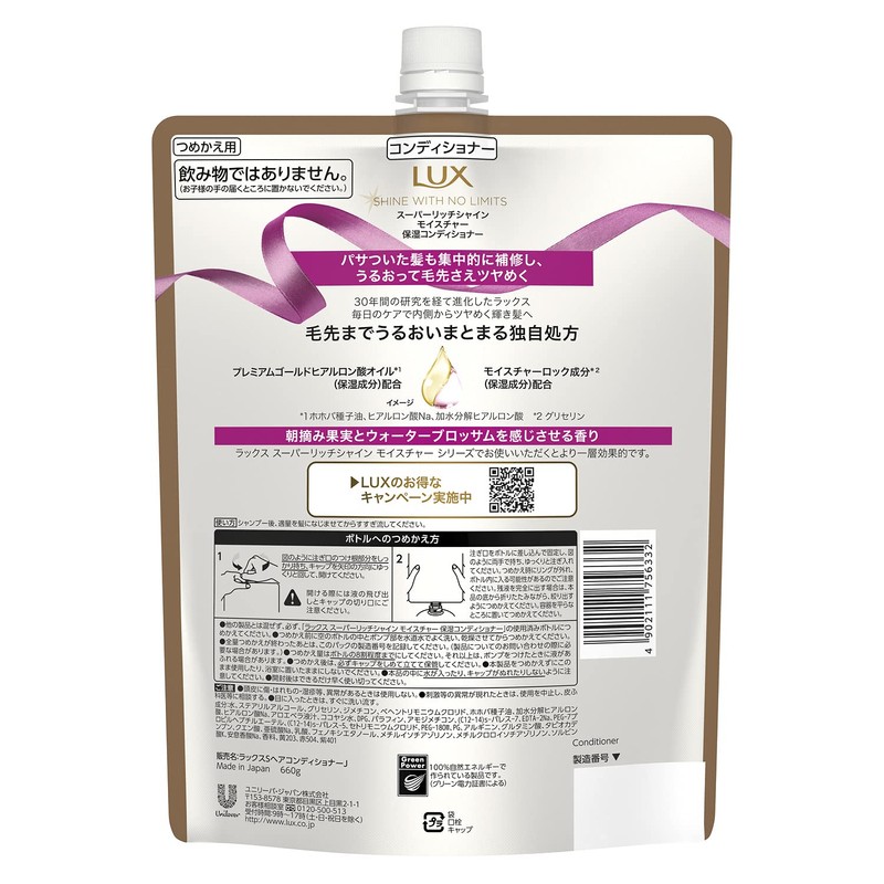 Lux Super Rich Shine Moisture Moisturizing Conditioner, Refill 23.3 oz