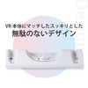 [For Meta Quest3 Only] Place VR Charging Stand 3 Dock