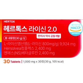 Hertox Lysine 2.0 1000mg x 30 tablets x 1 box, 15-day supply / 헤르톡스 라이신 2.0 1000mg x 30정 x 1박스 15일분