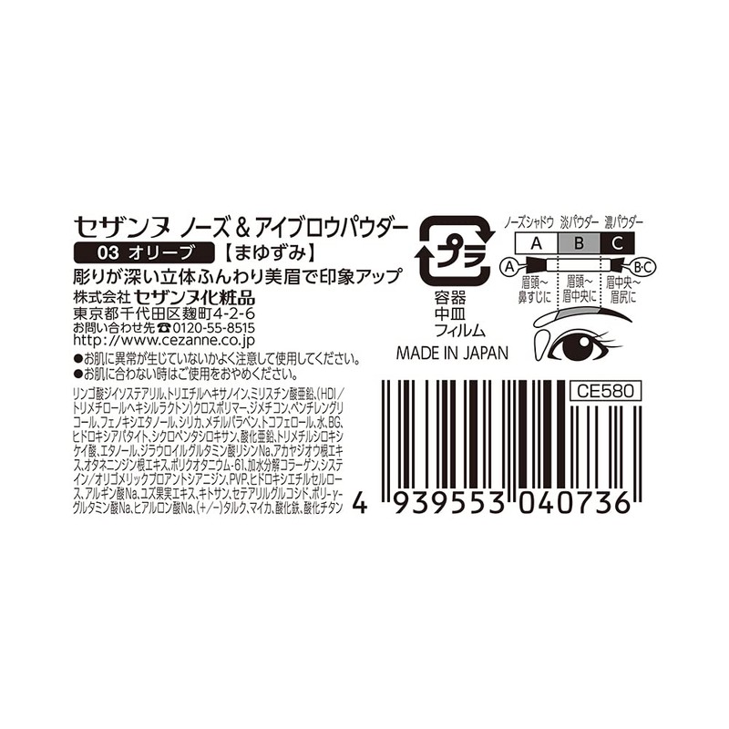 Cezanne Nose & Eyebrow Powder 03 Olive 3g with Nose