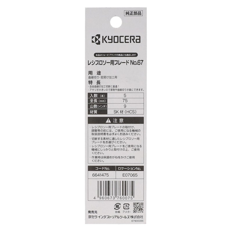 Kyocera Former Ryobi Reciprocating Saw Blade for Woodwork and Synthetic