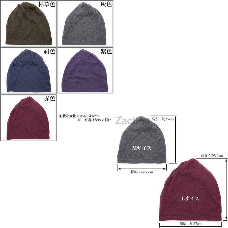 Zaction Knit Hat, Turban, Unisex, Wool Gauze, 3-Way Watch, Made