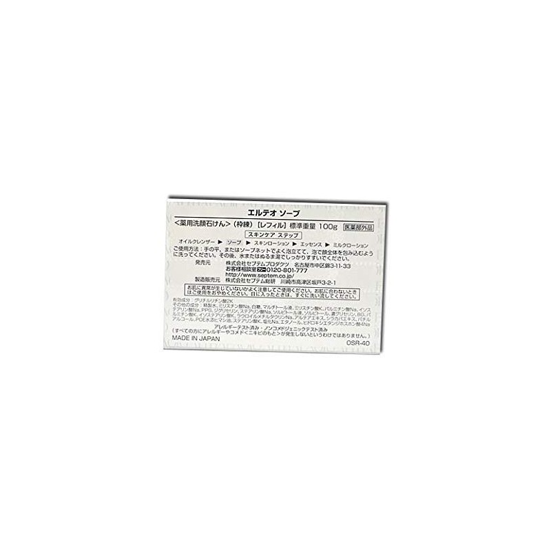 Septem Elteo Soap Refill, 3.5 oz (100 g) x 2