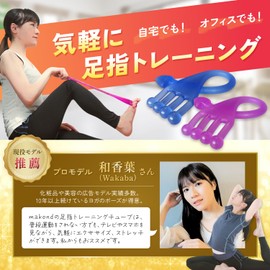 makond Training Tube, Recommended by Mr. Wakaha Pro Model, Exercise, Stretch, Yoga, Toe Sole (Purple)
