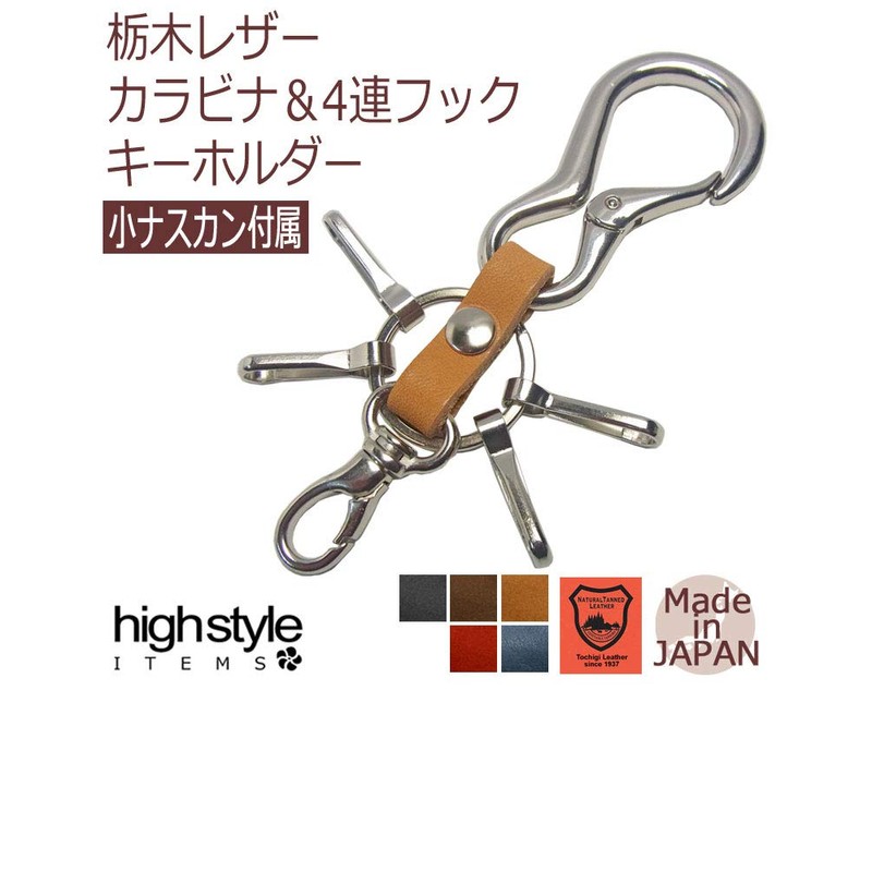 [highstyle] Tochigi Leather Keychain, Men's, Women's, Made in Japan, Tochigi