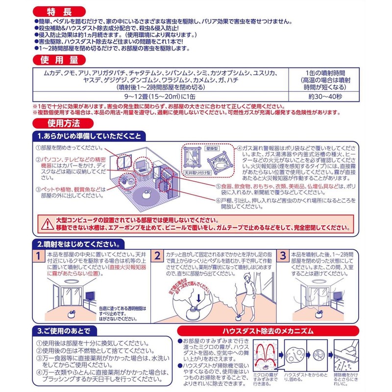 虫コロリアース ノンスモーク霧タイプ 殺虫&侵入防止 [9-12畳用 100mL]