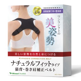 Minaori MOF-NKB-S1 Fitness (Chrometician Supervisioned S1) Posture Correction Belt, Rolled Shoulder, Posture Correction Supporter, Unisex
