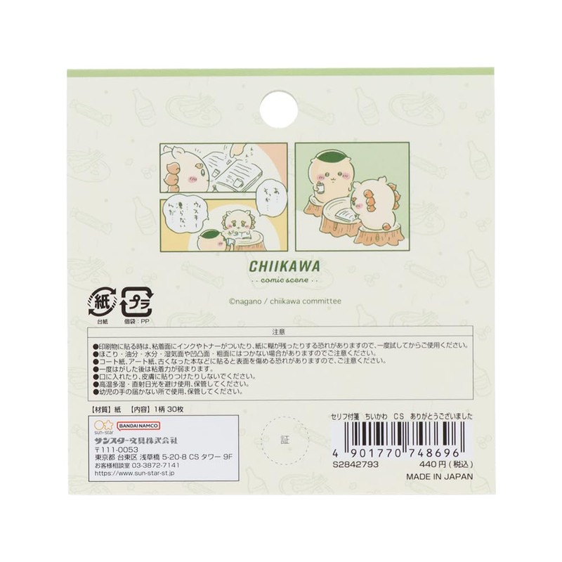 Sunstar Stationery Chiikawa Sticky Notes Illustration Comic Scene Thank You