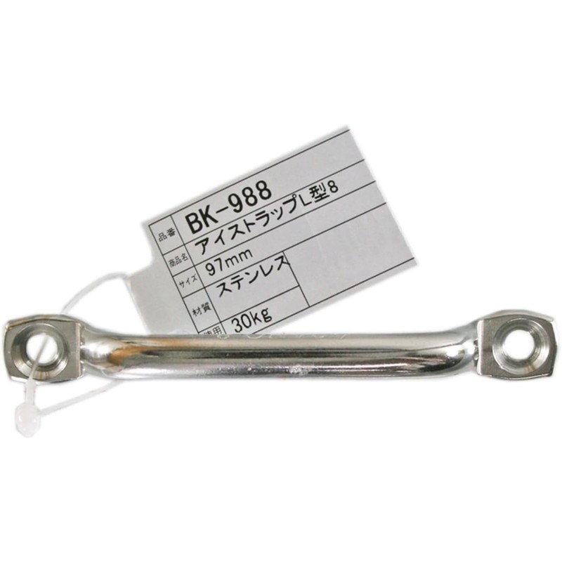 和気産業(Waki Sangyo) アイストラップL型8 97mm BK-988