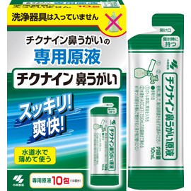 チクナイン 鼻洗浄 鼻うがい 専用 水で薄める濃縮原液 10包 (鼻洗浄器なし)