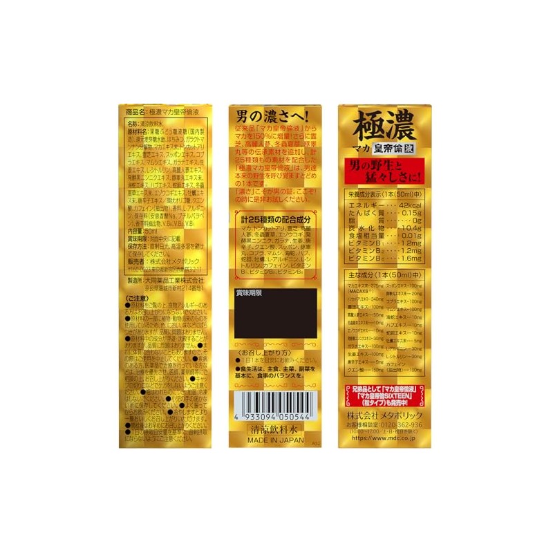 MDCメタボリック 極濃 マカ皇帝倫 液 50ml×1 栄養 ドリンク マカ トンカットアリ アルギニン