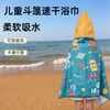 [해외]주니어비치가운 어린이 목욕 타월 케이프 귀여운 만화 흡수성 속건 버클 두꺼운 마이크로 화이 4ea