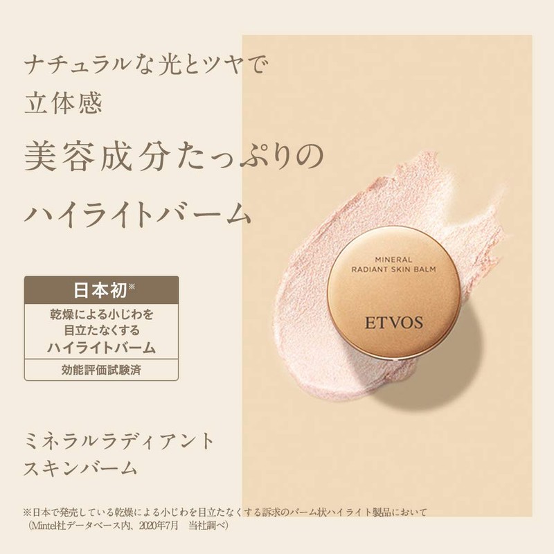 ETVOS Mineral Radiant Skin Balm 0.17 oz (4.8 g) Sensitive