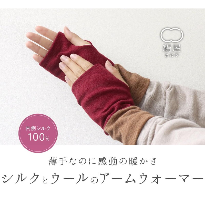 Kinu-ya Arm Warmers with Inner Silk, Double Knit Wool SO5795,