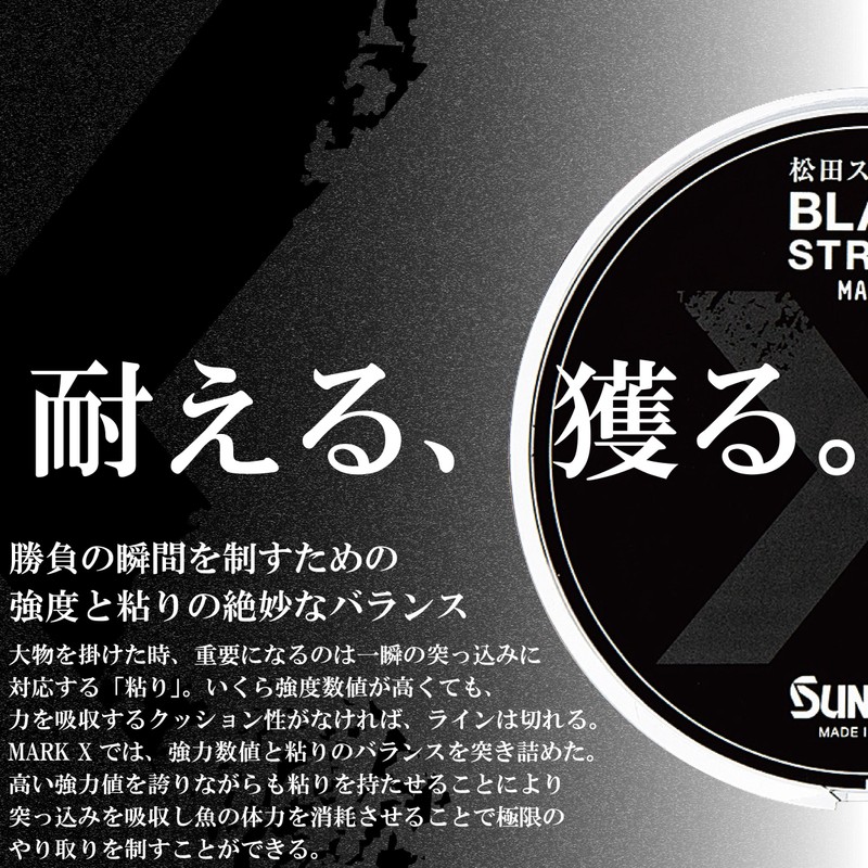 Sunline Matsuda Special Black Stream Mark X 1,968.5 ft (600
