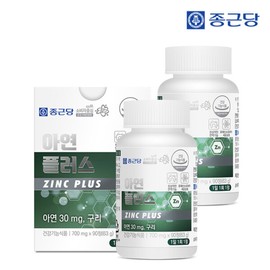 Jongkundang Health (현대Hmall)종근당 아연 플러스 30mg 90정 2박스(6개월분) / 면역건강 글루콘산아연 구리 (Hyundai Hmall) Jonggeundang Zinc Plus 30mg 90 Tablets 2 Boxes (6 Months Supply) / Immune Health Gluconate Zinc Copper