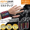 AlphaPeak Wrist Wraps for Muscle Training, Wrist Assistance, 2023 Gym