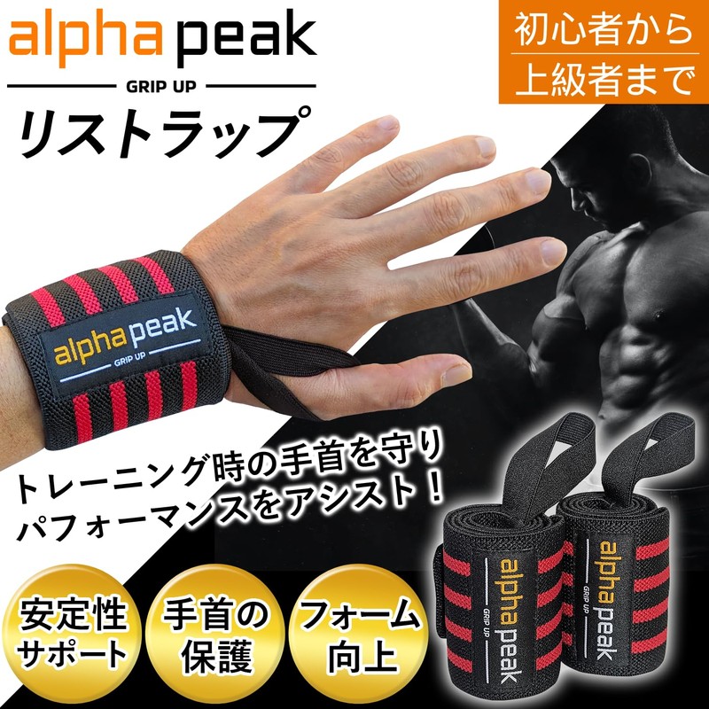 AlphaPeak Wrist Wraps for Muscle Training, Wrist Assistance, 2023 Gym