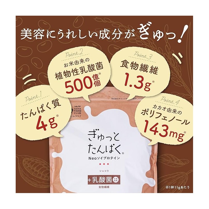 ぎゅっとたんぱく ショコラ 231g チョコレートのプロが作った美味しいチョコレートとたんぱく質